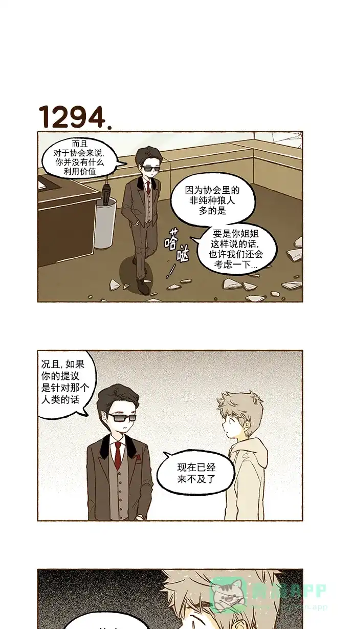 《超级秘密》第92话 第8页