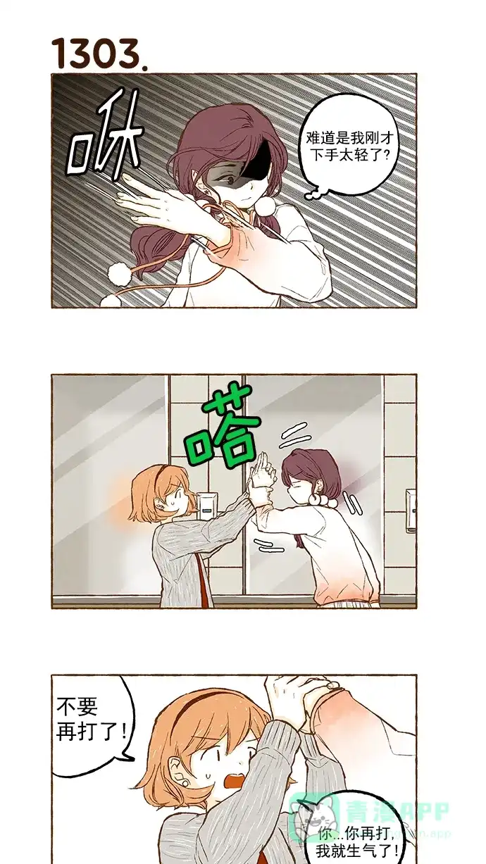 《超级秘密》第92话 第23页