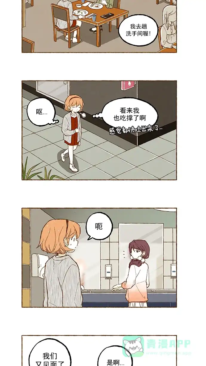 《超级秘密》第92话 第10页