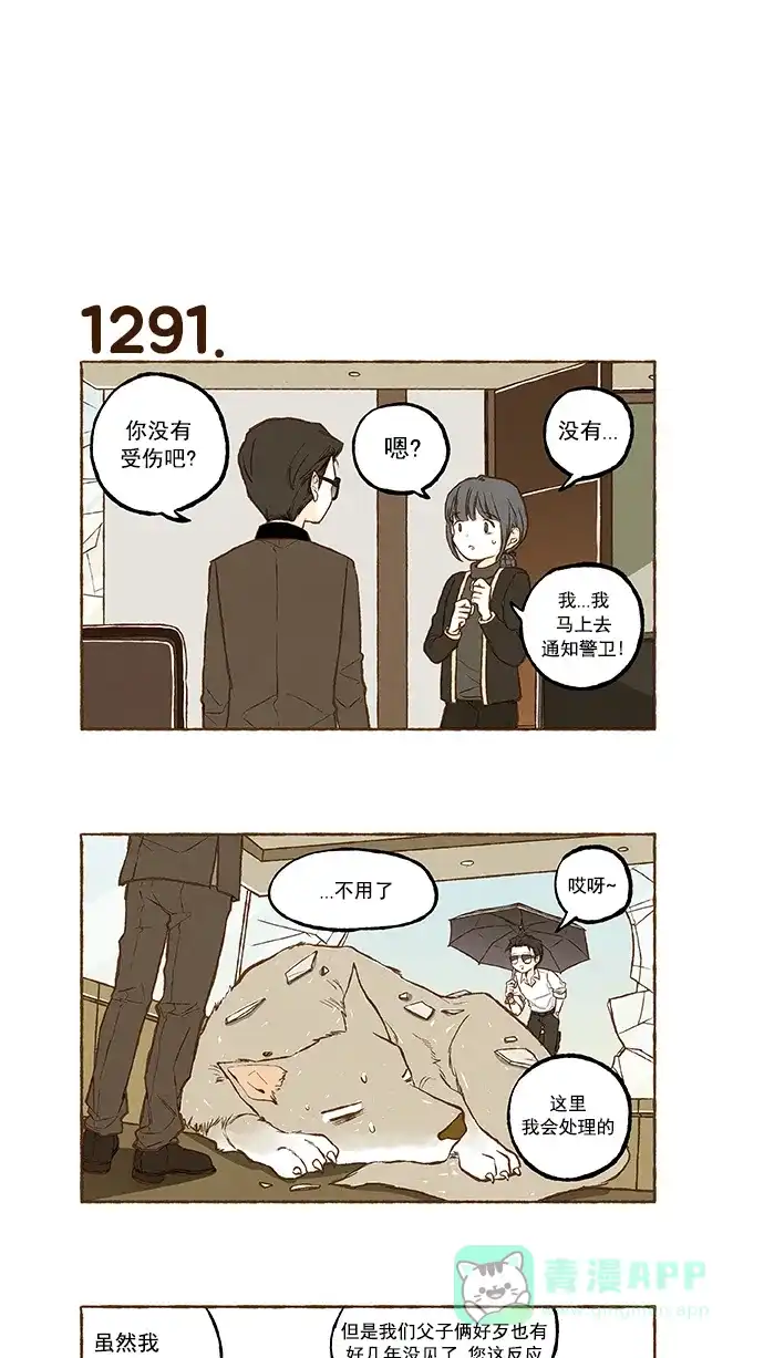 《超级秘密》第92话 第3页