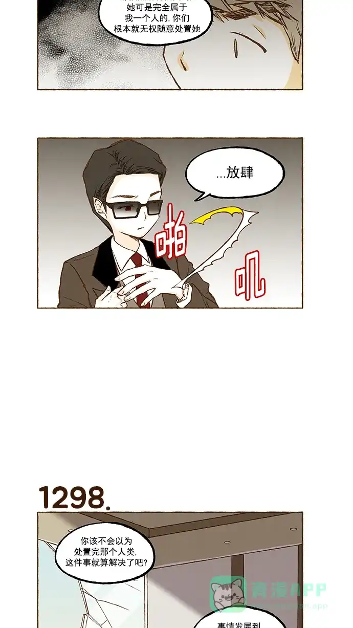 《超级秘密》第92话 第14页