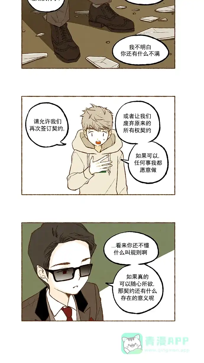 《超级秘密》第92话 第7页
