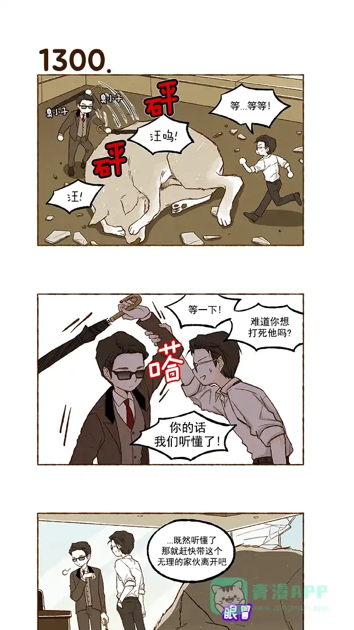 《超级秘密》第92话 第18页