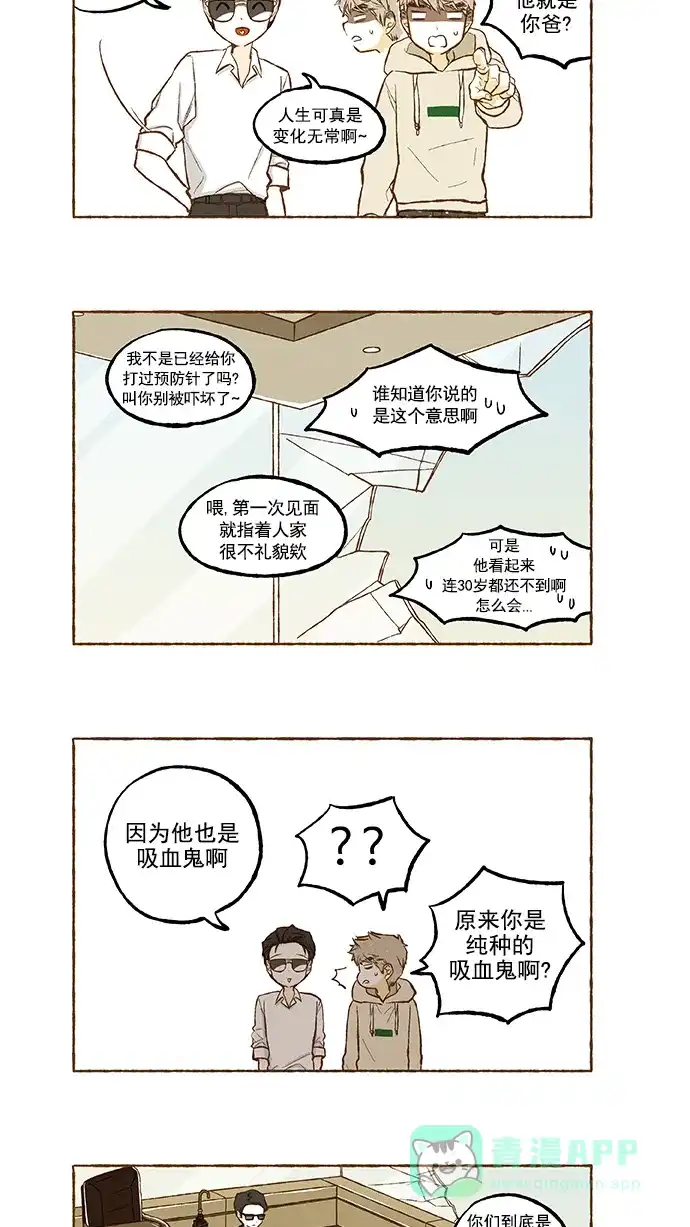 《超级秘密》第92话 第5页