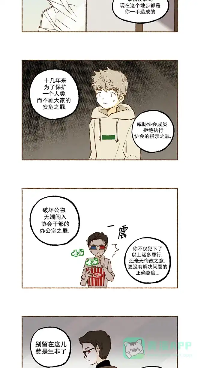 《超级秘密》第92话 第15页