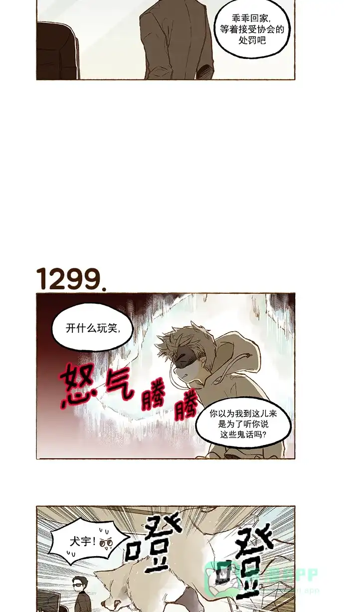 《超级秘密》第92话 第16页