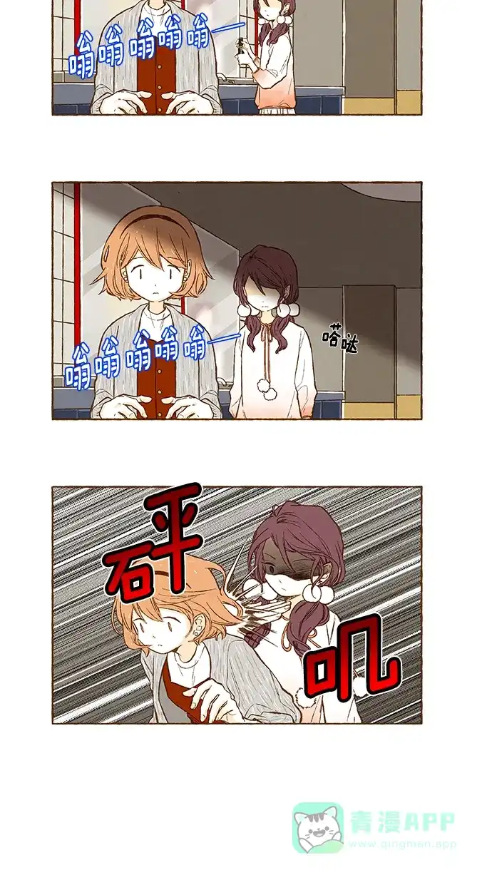 《超级秘密》第92话 第12页