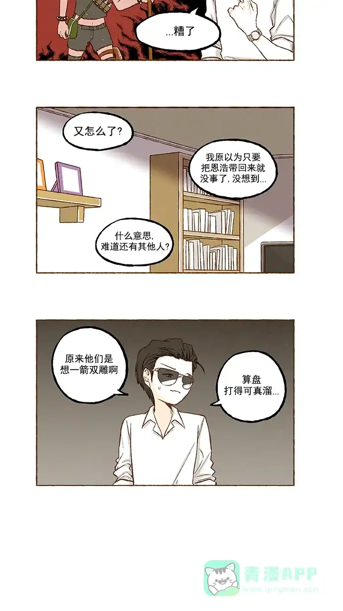 《超级秘密》第93话 第17页