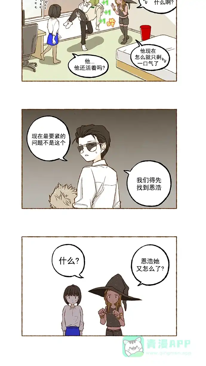 《超级秘密》第93话 第2页