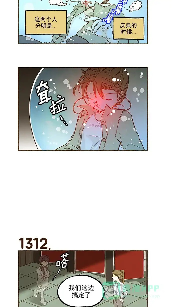 《超级秘密》第93话 第14页