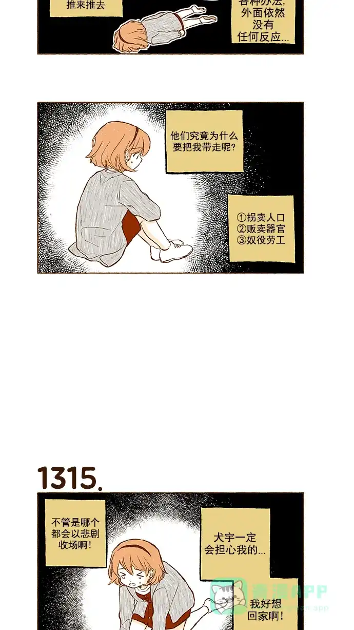 《超级秘密》第93话 第19页