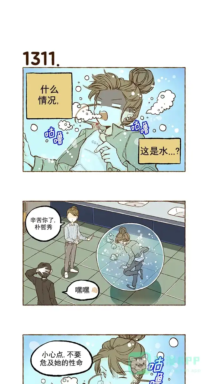 《超级秘密》第93话 第13页