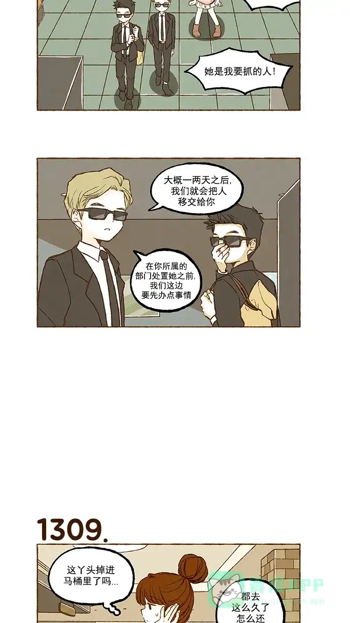 《超级秘密》第93话 第9页