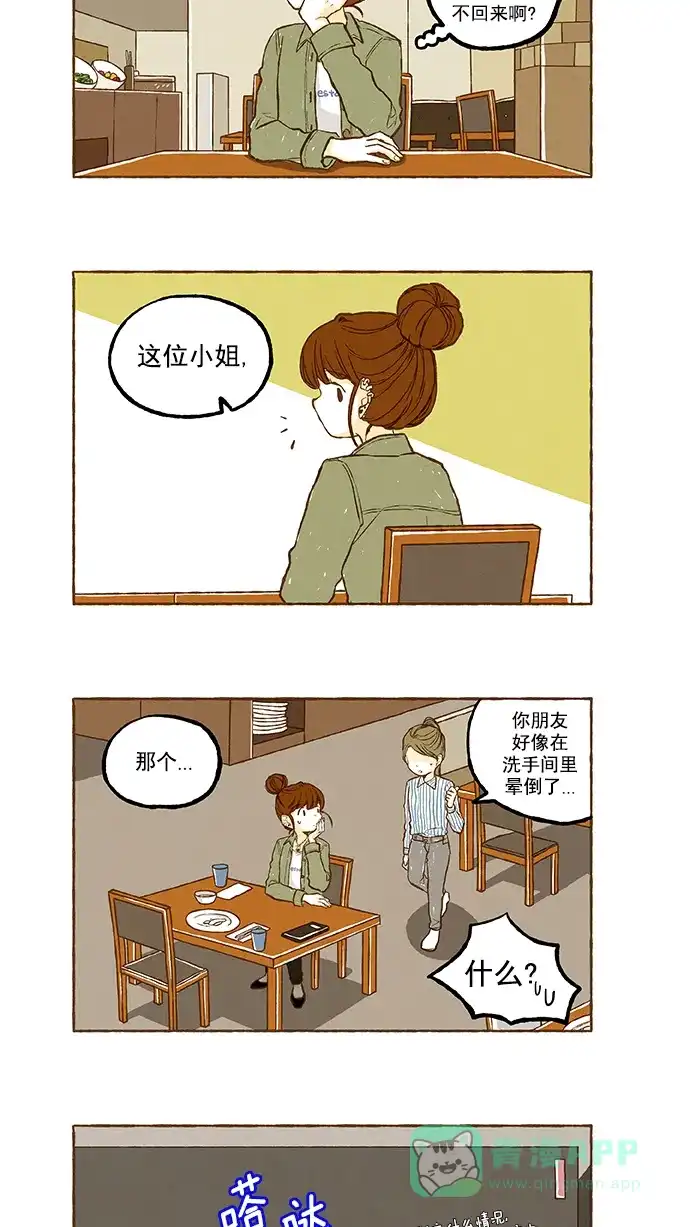 《超级秘密》第93话 第10页