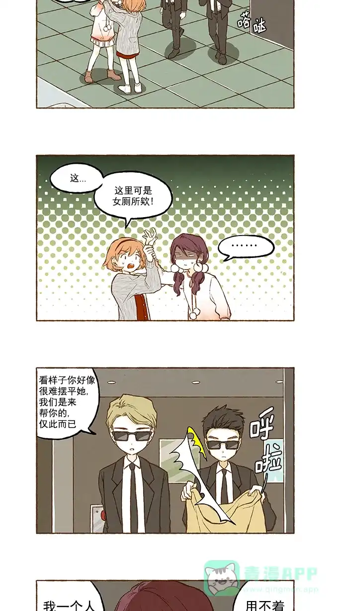 《超级秘密》第93话 第5页