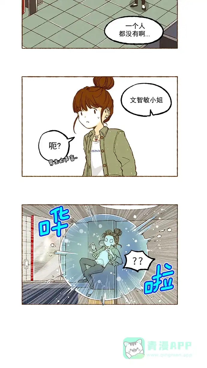 《超级秘密》第93话 第12页