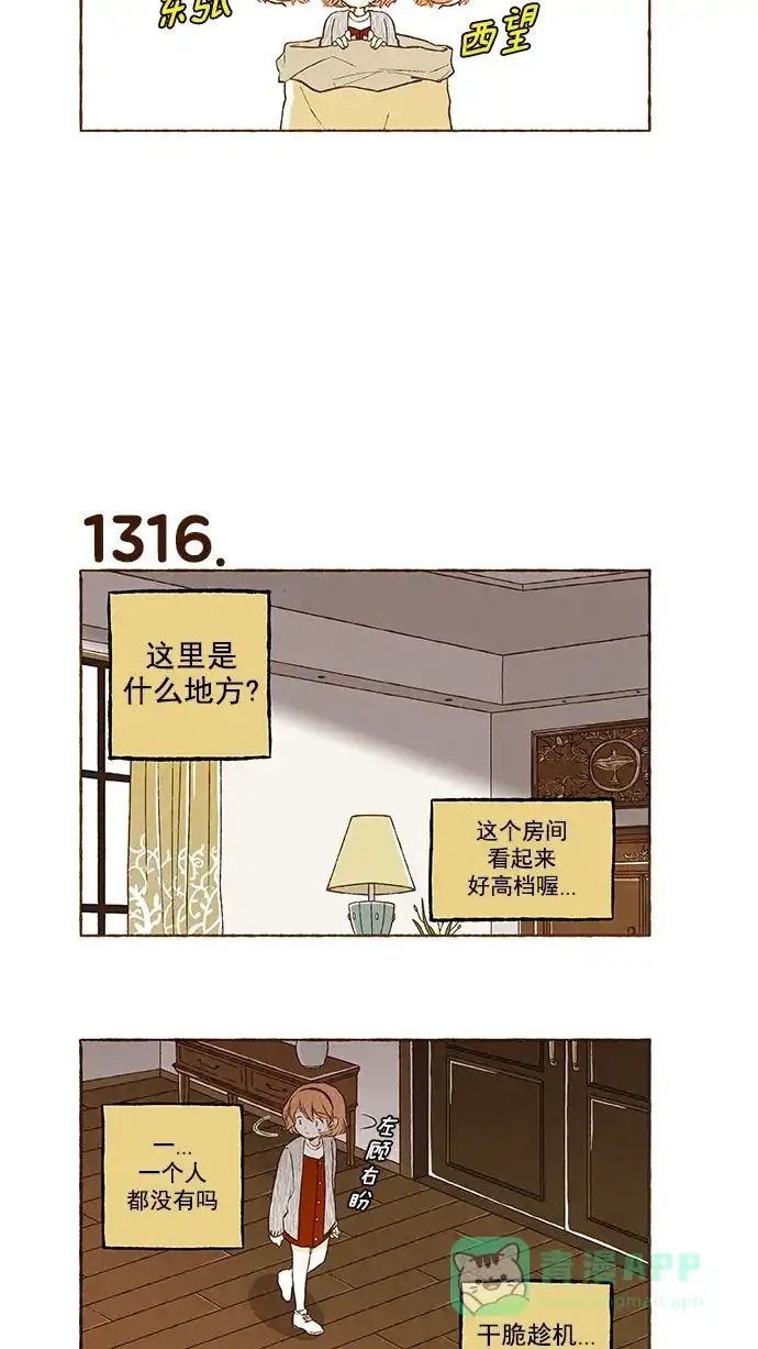 《超级秘密》第93话 第21页
