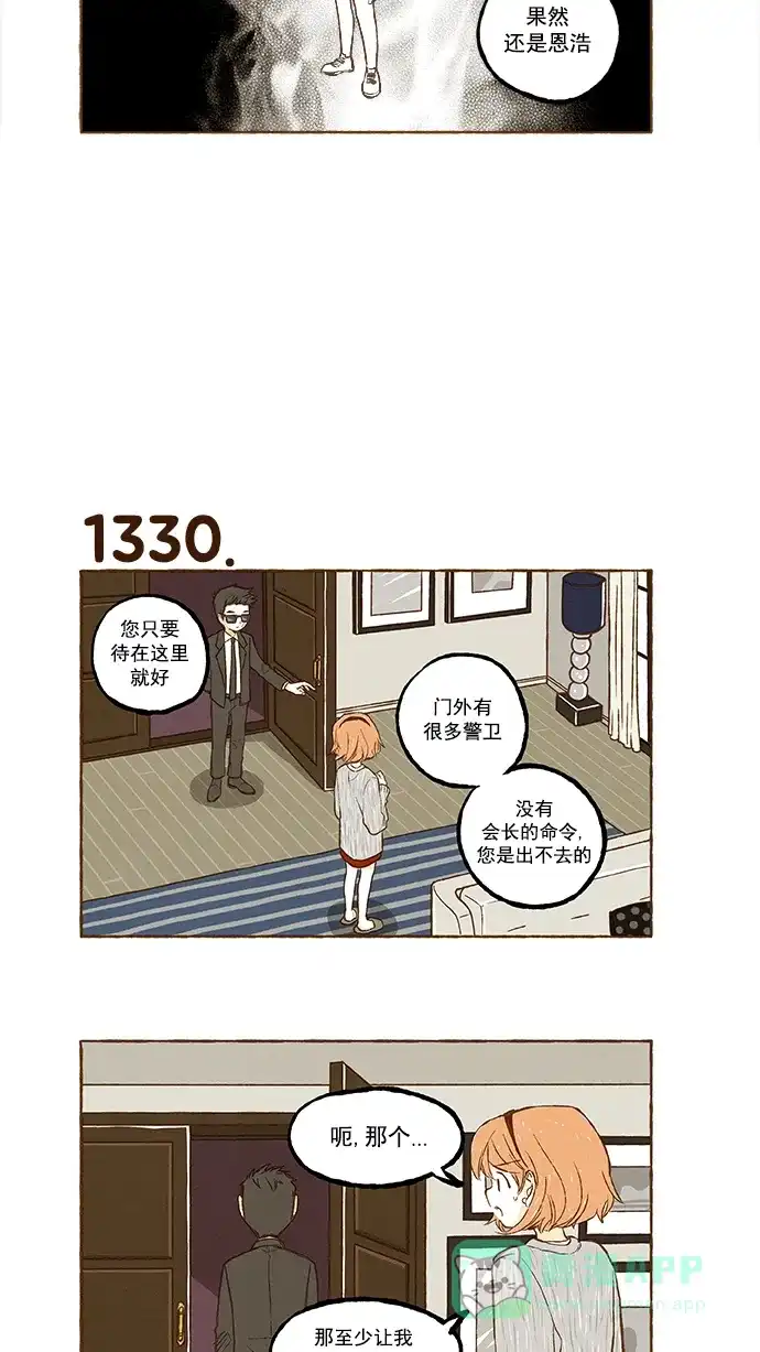 《超级秘密》第94话 第21页