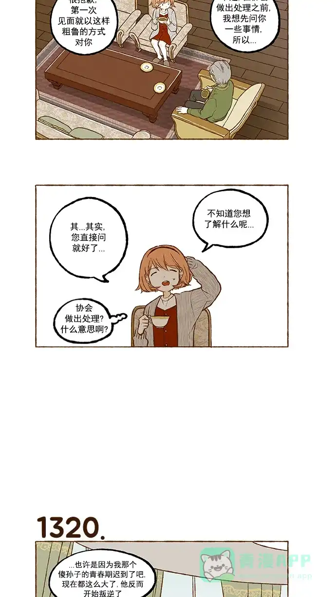 《超级秘密》第94话 第4页