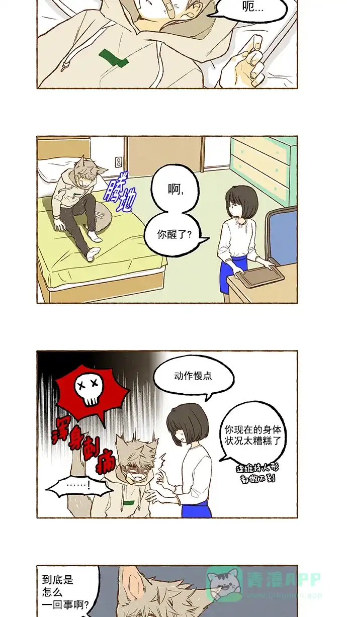 《超级秘密》第94话 第10页
