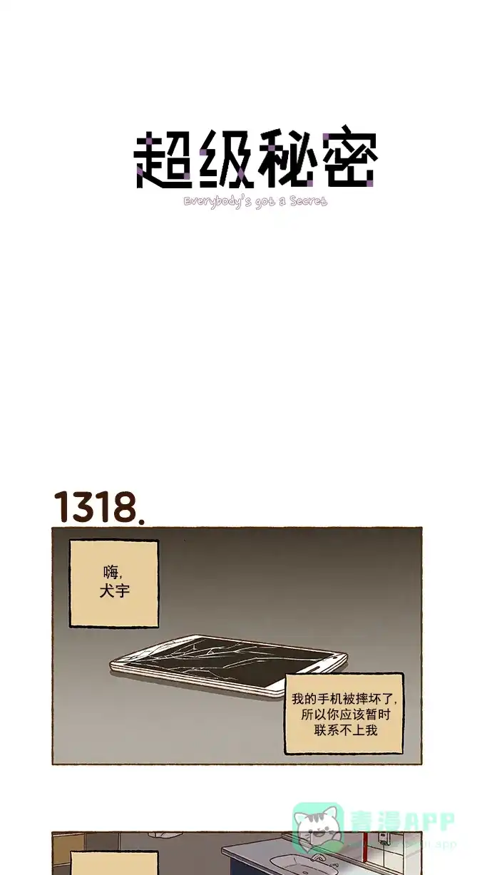 《超级秘密》第94话 第1页