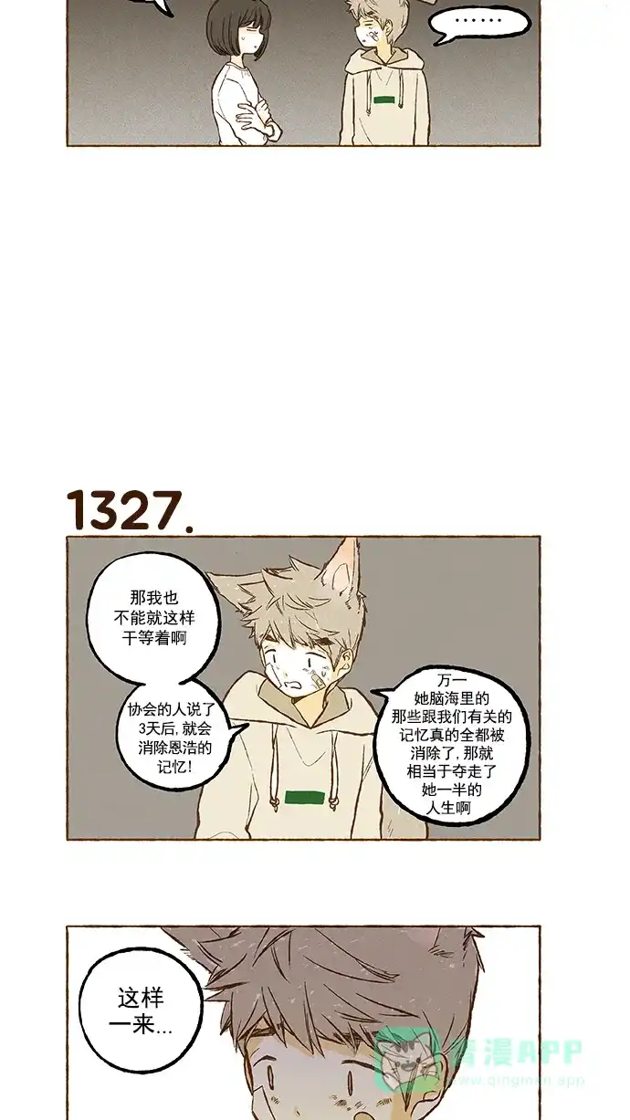 《超级秘密》第94话 第16页