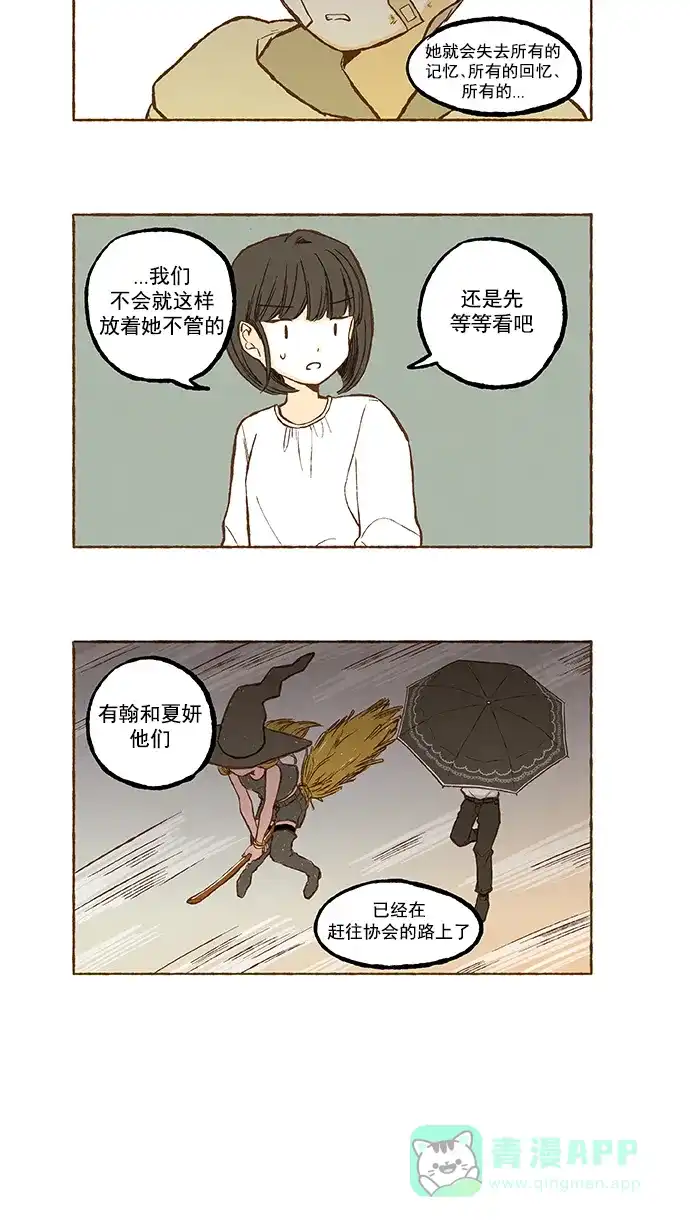 《超级秘密》第94话 第17页