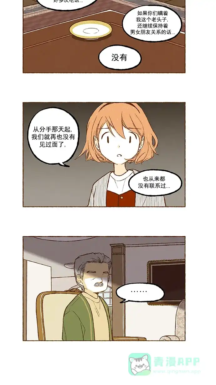《超级秘密》第94话 第7页