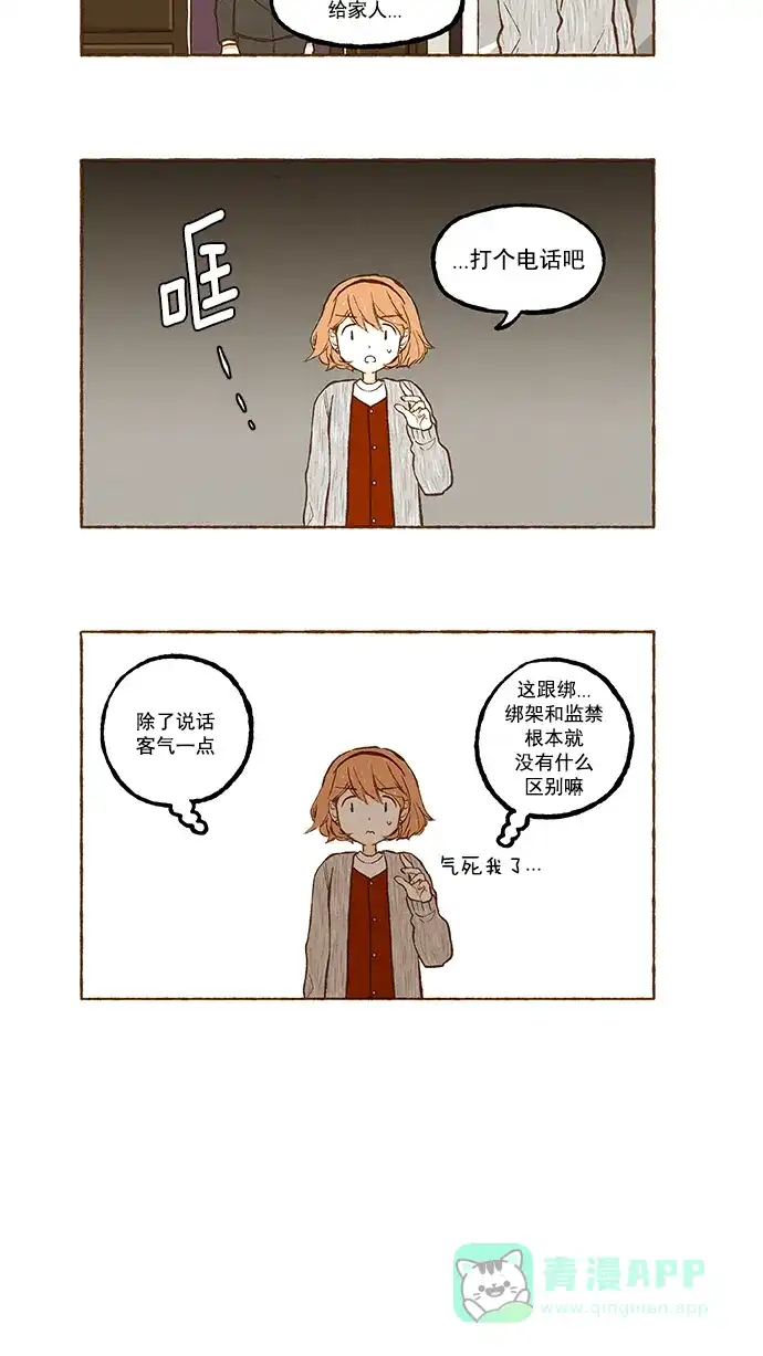 《超级秘密》第94话 第22页