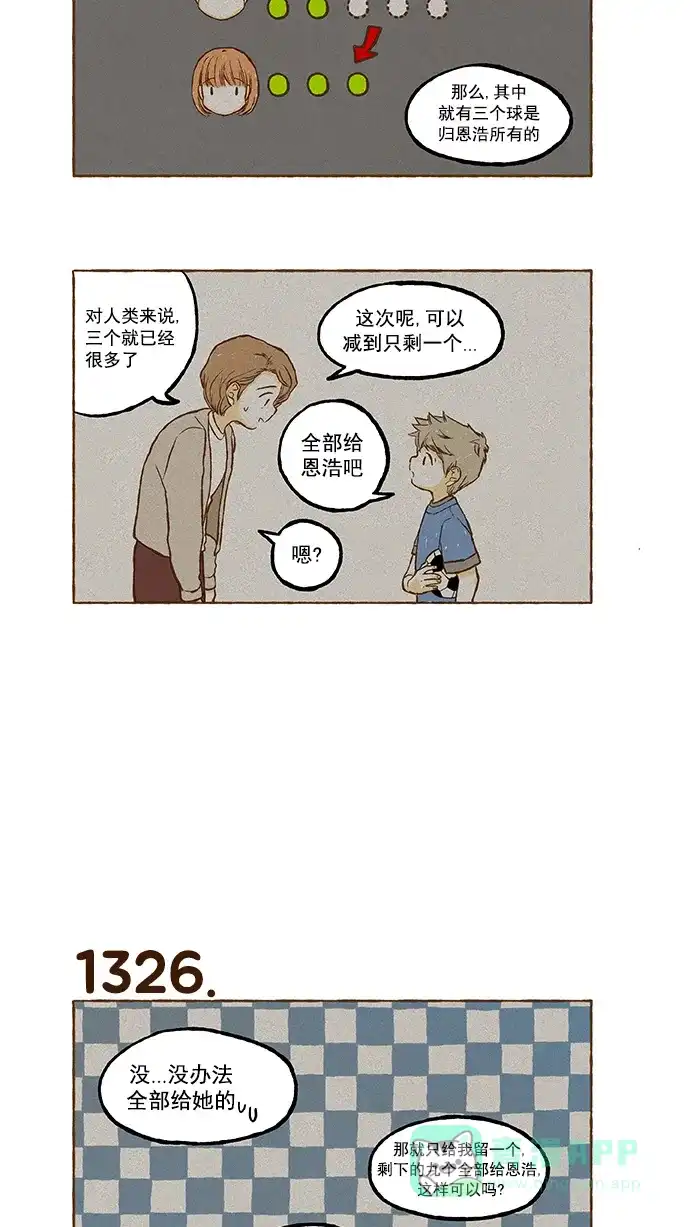 《超级秘密》第94话 第14页