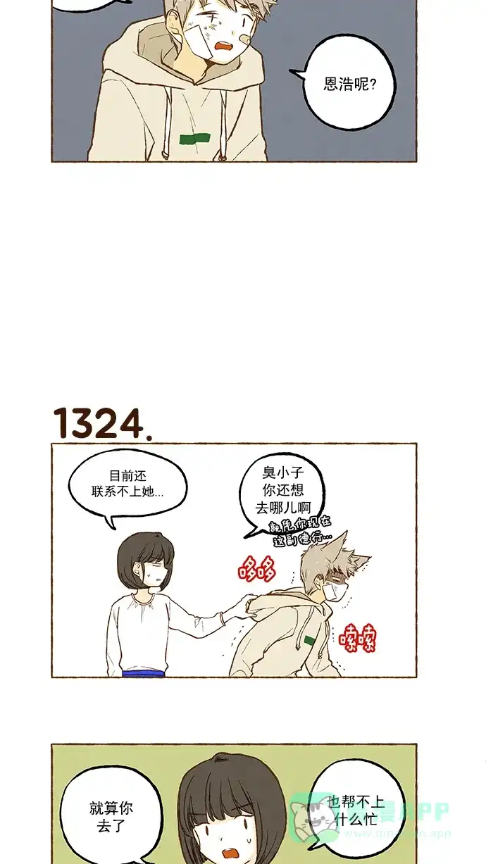《超级秘密》第94话 第11页
