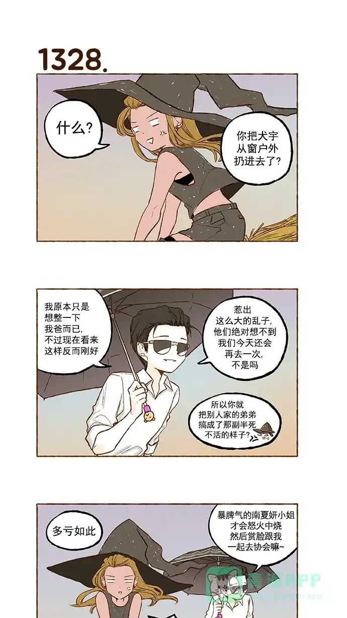 《超级秘密》第94话 第18页