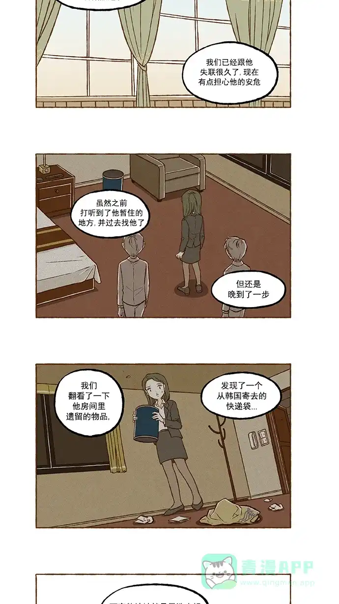 《超级秘密》第94话 第5页