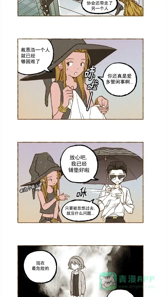 《超级秘密》第94话 第20页
