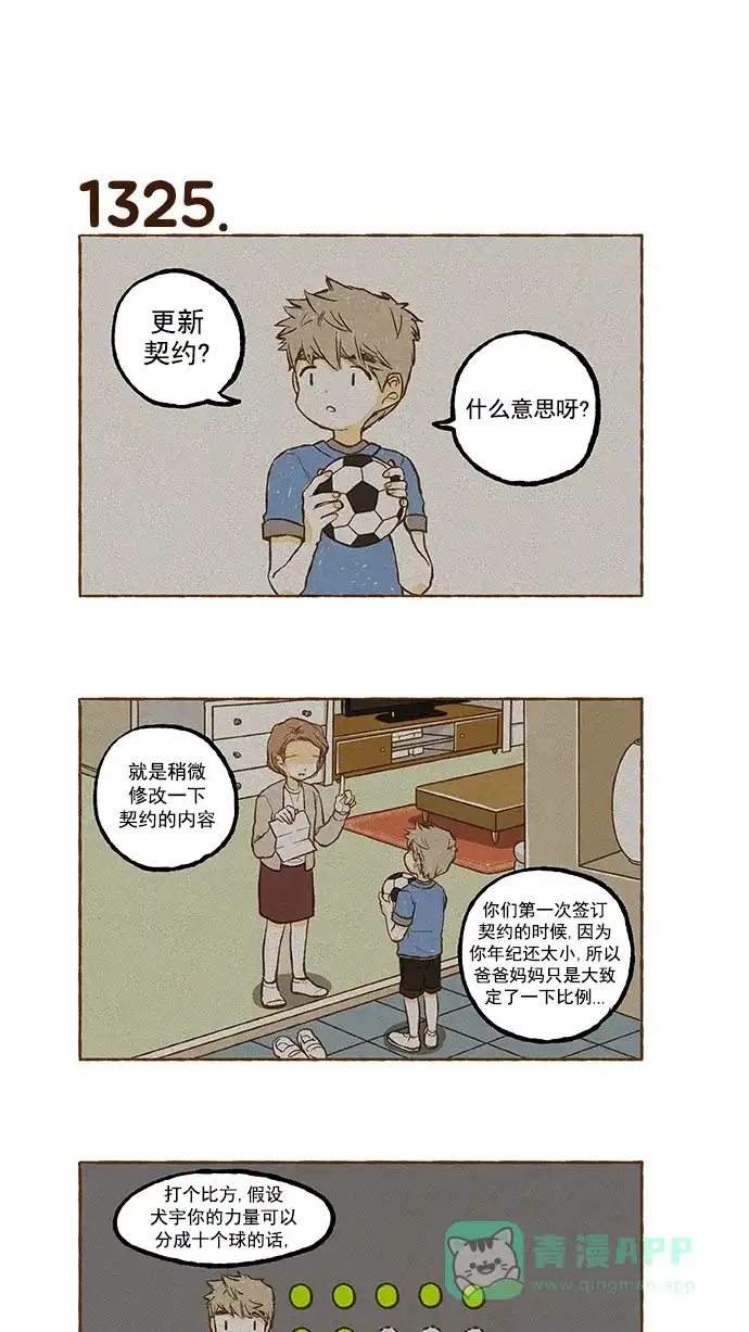 《超级秘密》第94话 第13页