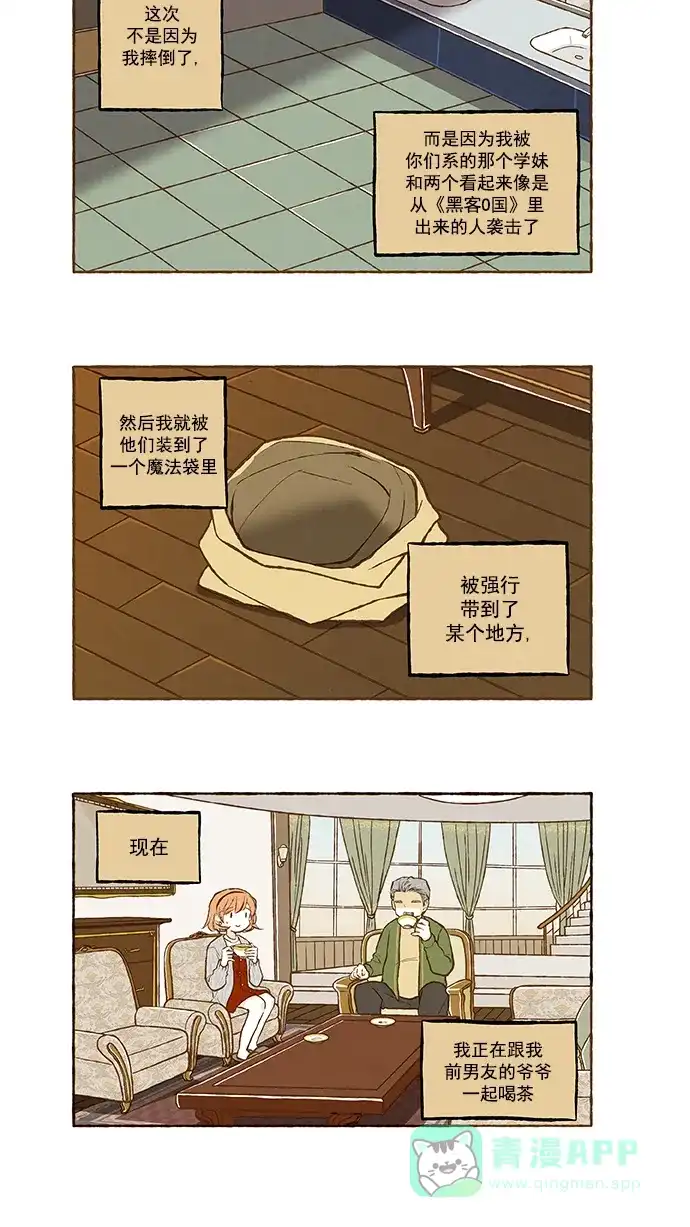 《超级秘密》第94话 第2页