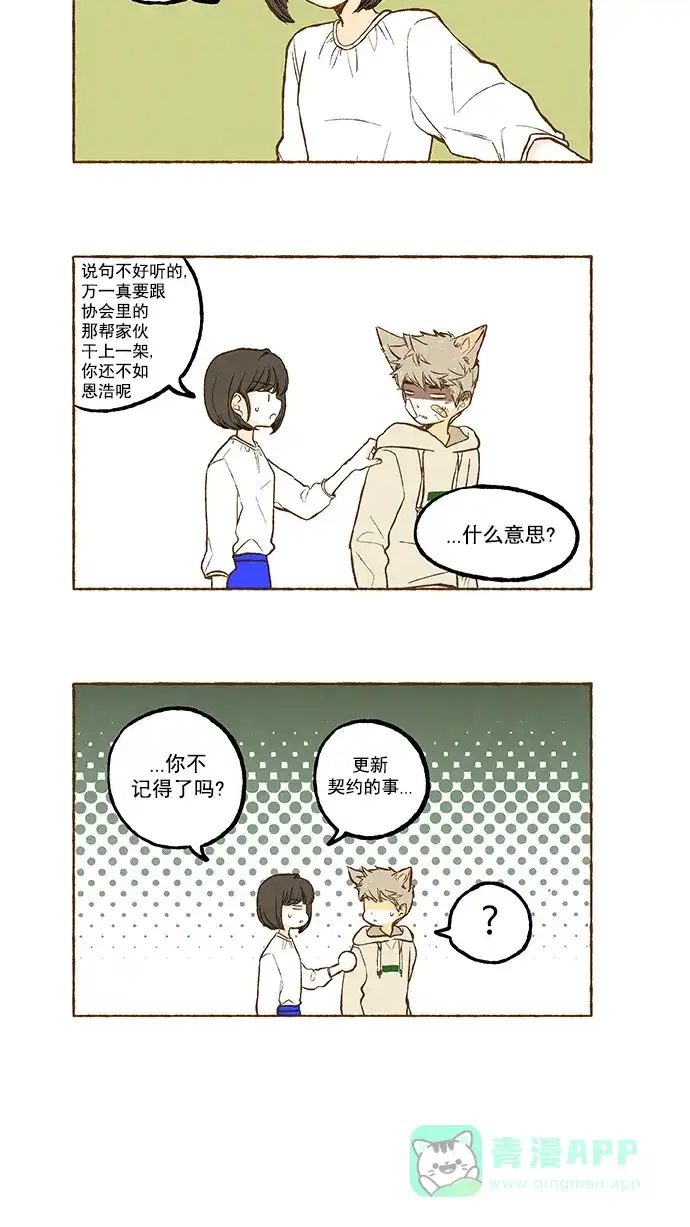 《超级秘密》第94话 第12页
