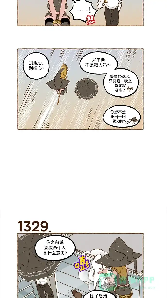 《超级秘密》第94话 第19页