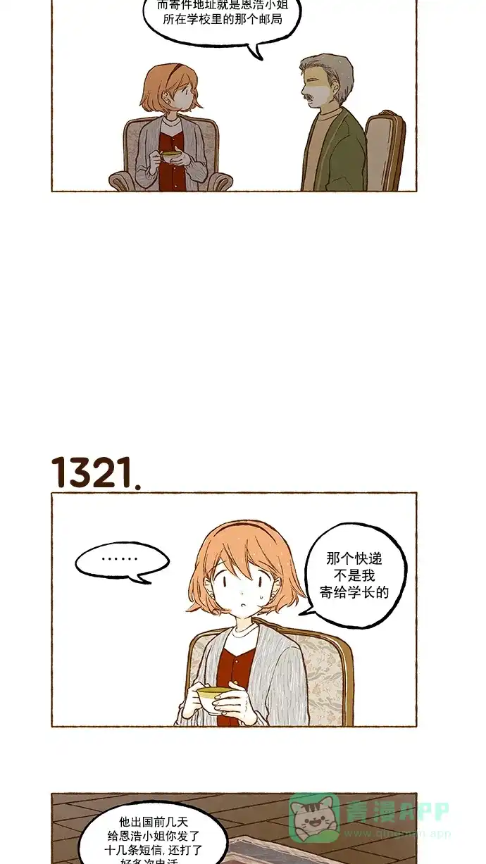 《超级秘密》第94话 第6页