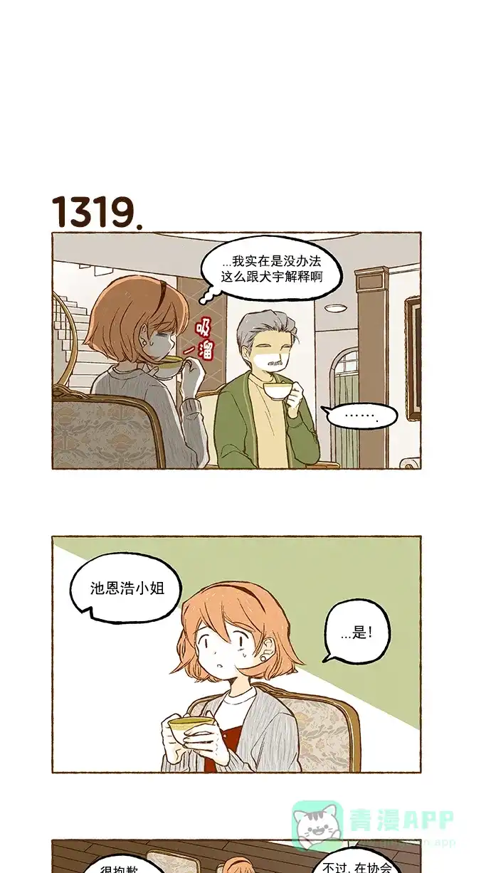 《超级秘密》第94话 第3页
