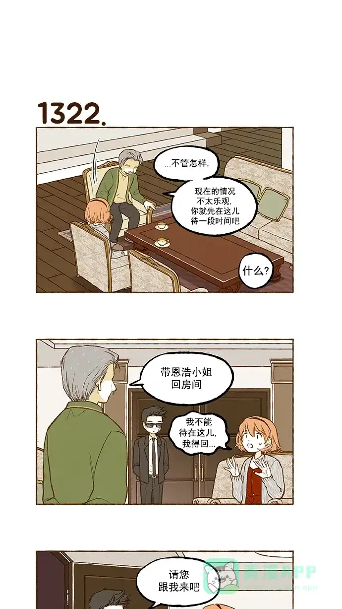 《超级秘密》第94话 第8页