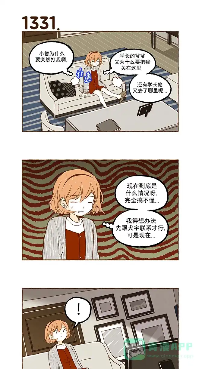 《超级秘密》第94话 第23页