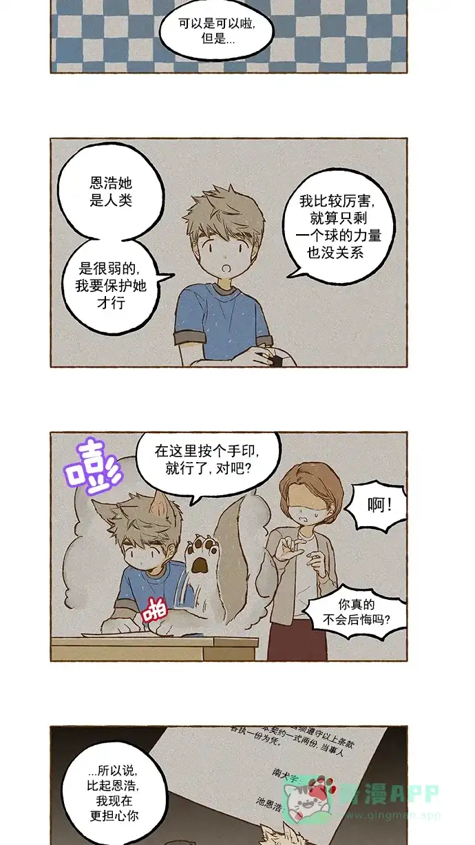 《超级秘密》第94话 第15页