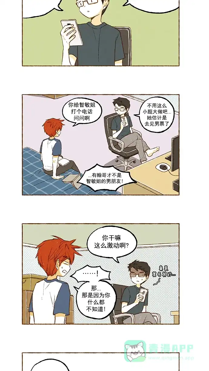 《超级秘密》第95话 第5页