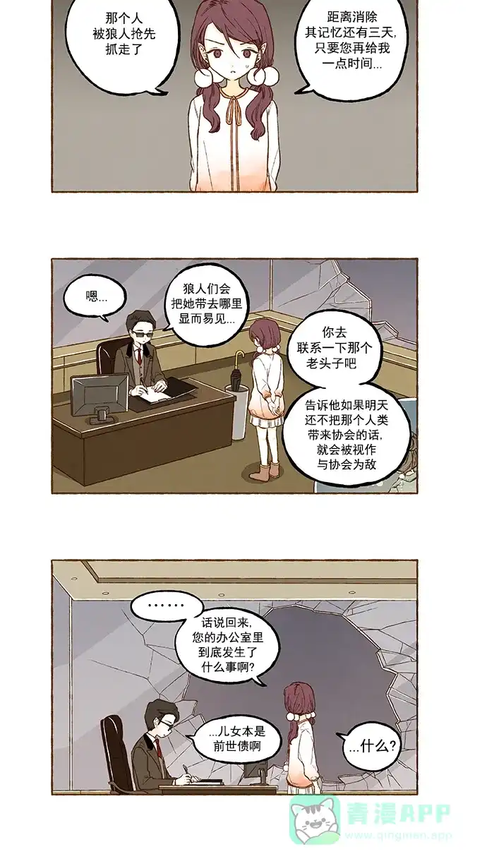 《超级秘密》第95话 第2页