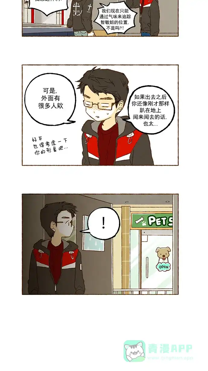 《超级秘密》第95话 第17页