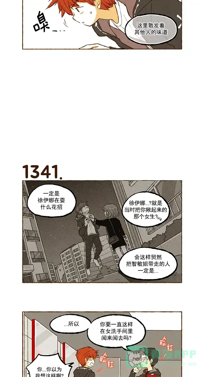 《超级秘密》第95话 第16页