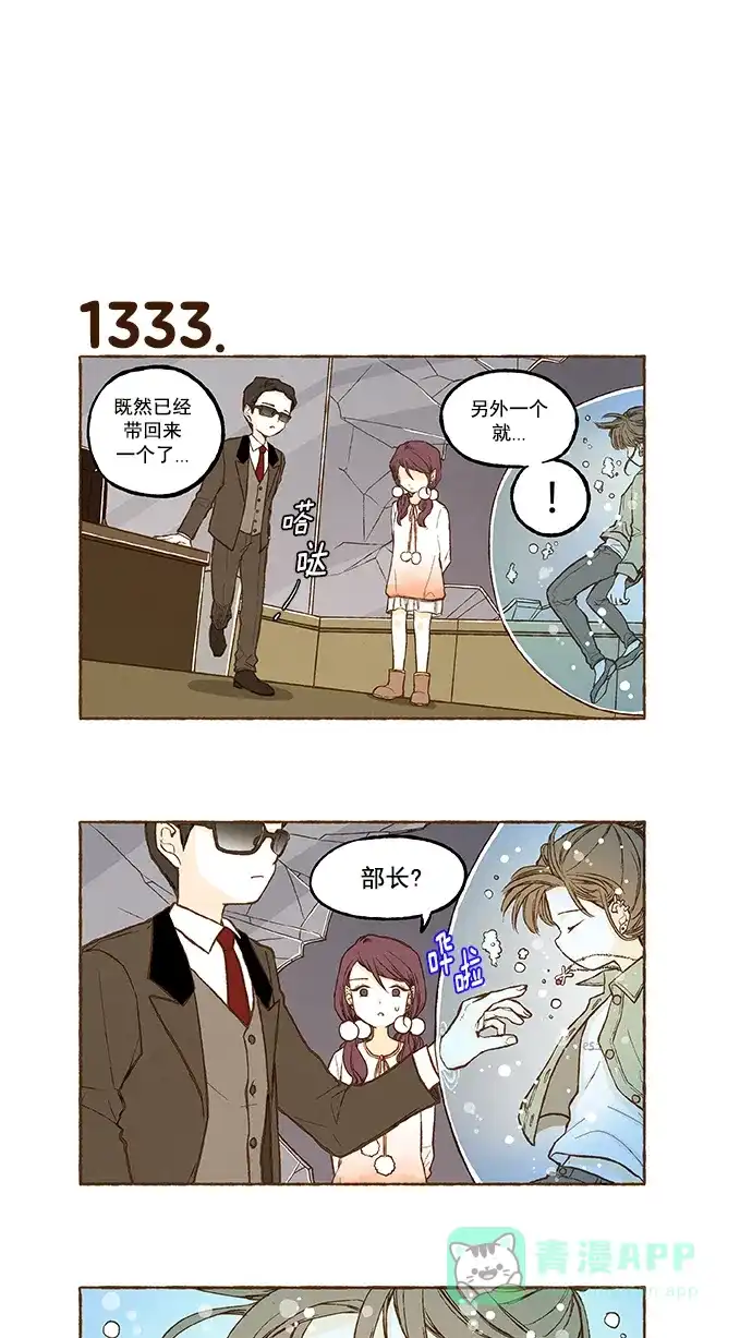 《超级秘密》第95话 第3页