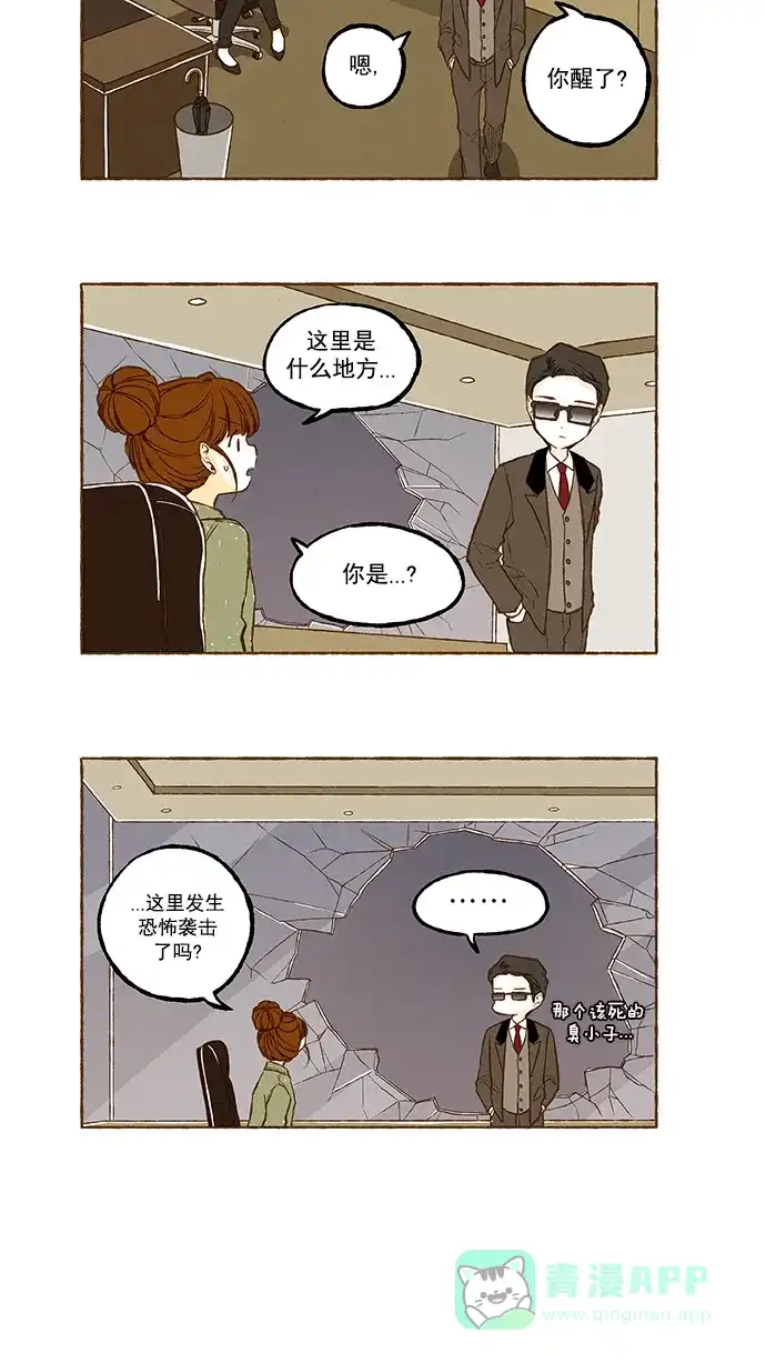 《超级秘密》第95话 第12页