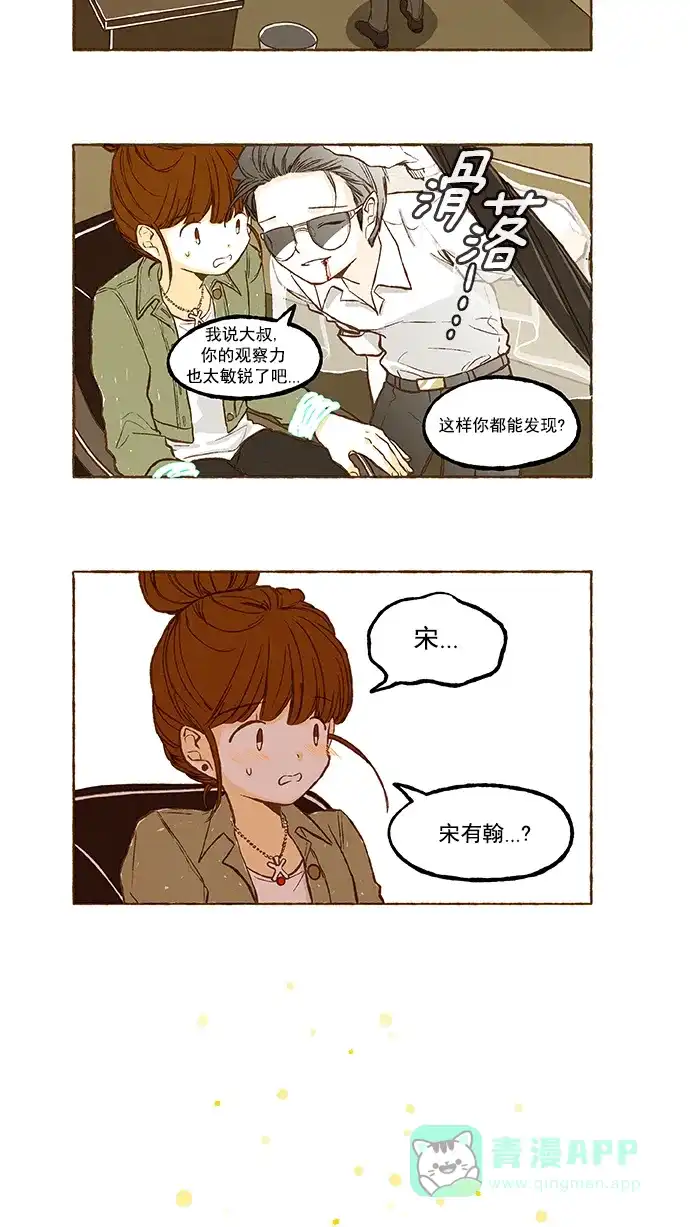 《超级秘密》第95话 第22页